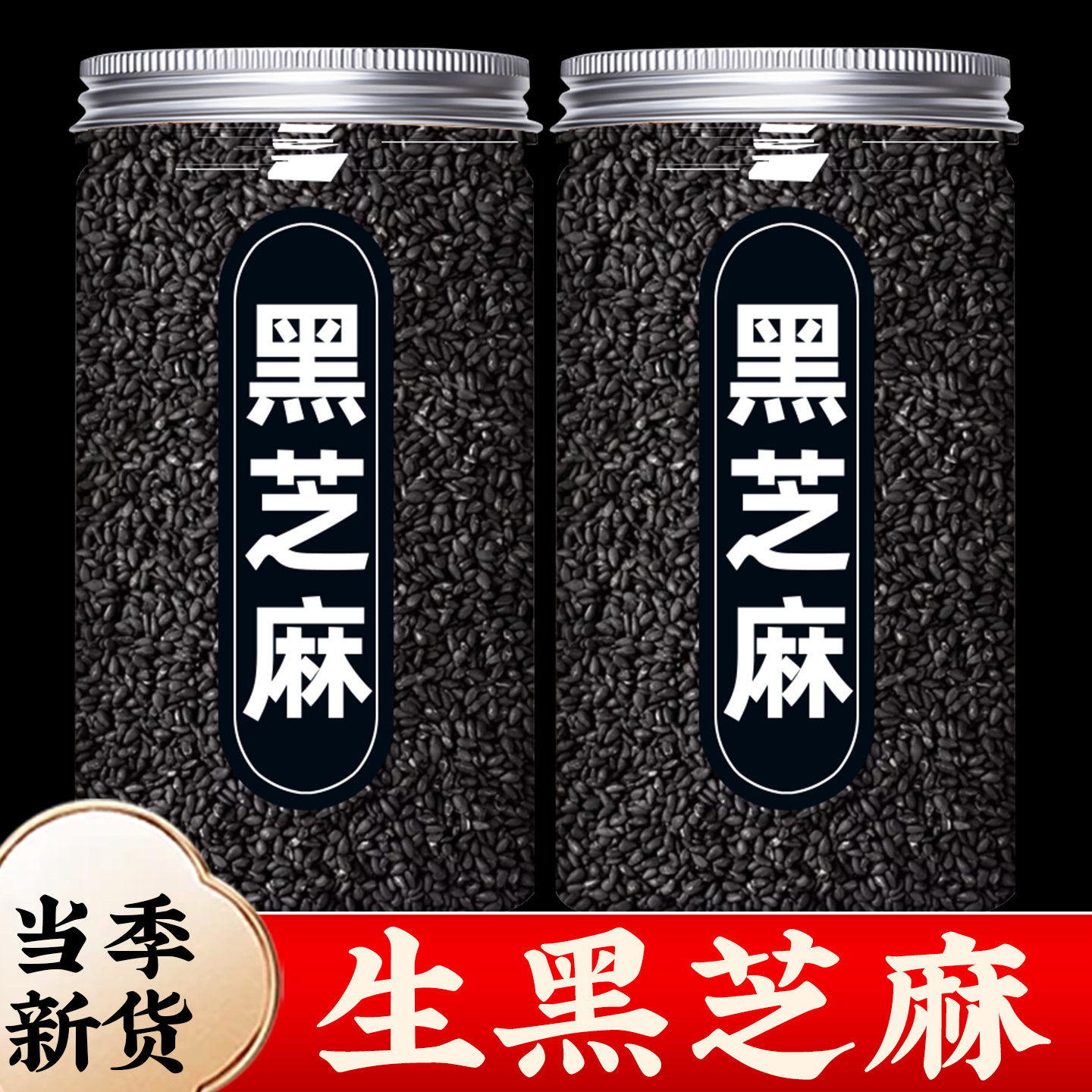 黑芝麻官方旗舰店正品新货优质辅食打豆浆专用非一级生黑芝麻婴儿,传统滋补营养品,其他药食同源食品,淘宝优惠券,粉丝福利购,淘宝优惠卷