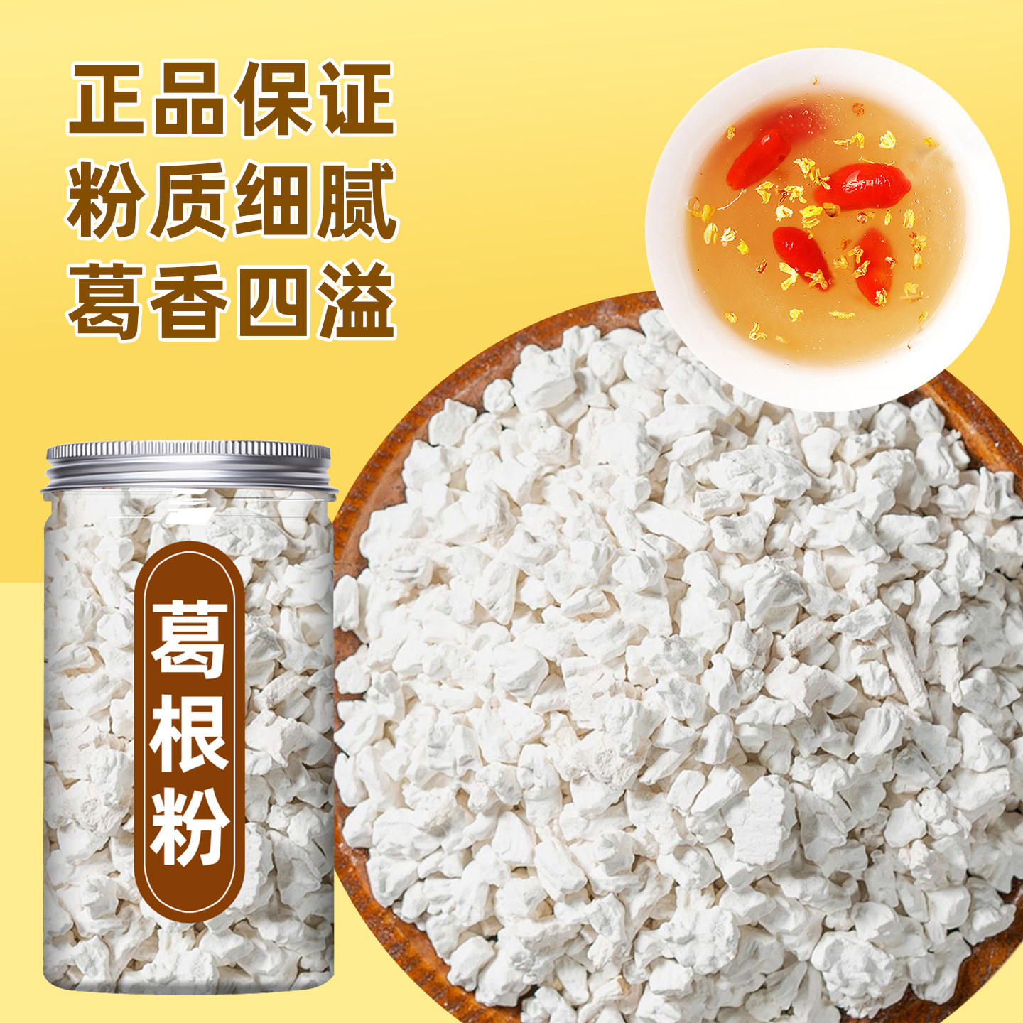 葛根粉天然野生葛粉官方旗舰店图片