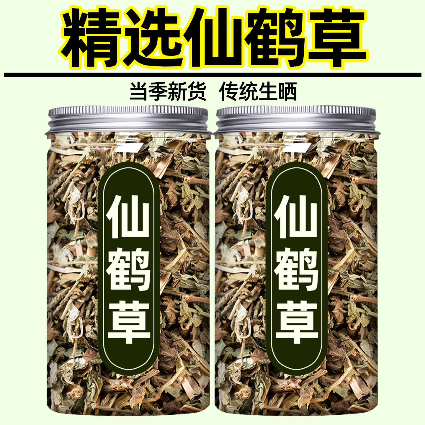 店野生新鲜干货龙牙老鹳草泡水喝图片