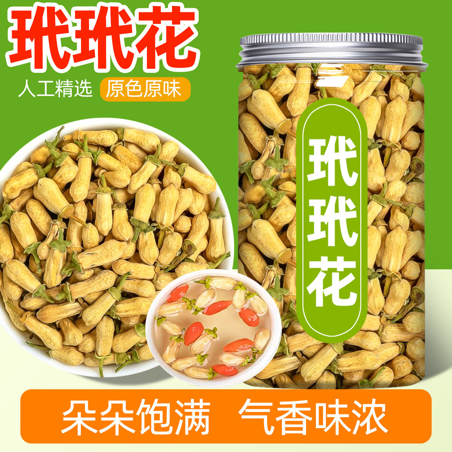 玳玳花中药材野生正品新鲜干花