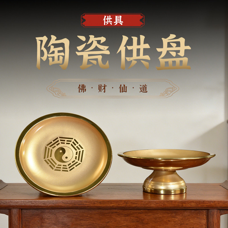 陶瓷道家八卦果盘阴阳鱼供盘上供奉水果盘堂口放水果供具贡盘佛堂