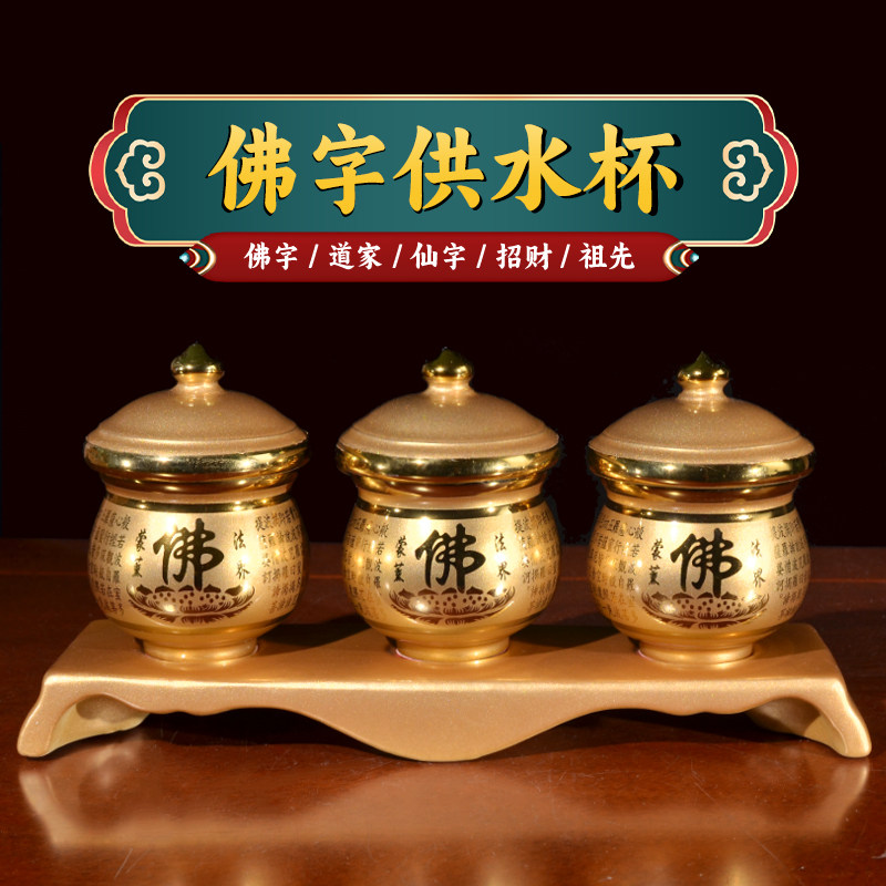 家用供佛水杯上供观音贡杯供杯圣水杯净水杯心经水杯财神陶瓷杯
