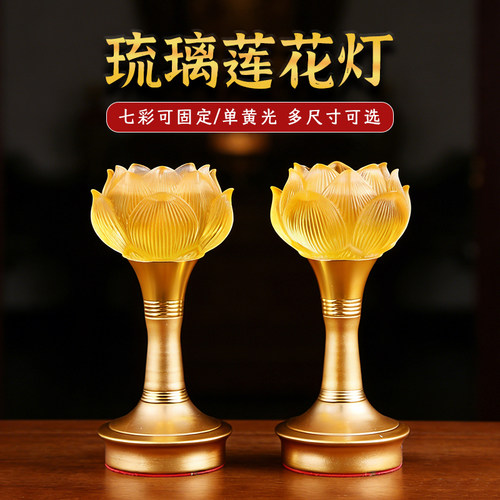 七彩琉璃莲花灯佛供灯家用充电供佛灯佛灯佛前电池长明灯佛堂插电