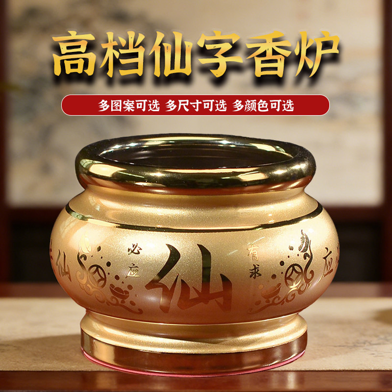 仙家香炉碗家用仙字香炉