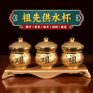 祖先水杯贡杯供杯祖德流芳供奉先人用茶杯室内家用清明节墓前