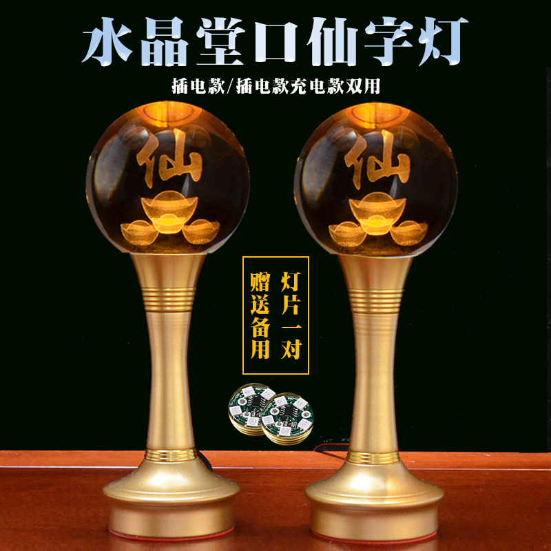 仙家灯家用充电插电堂口灯