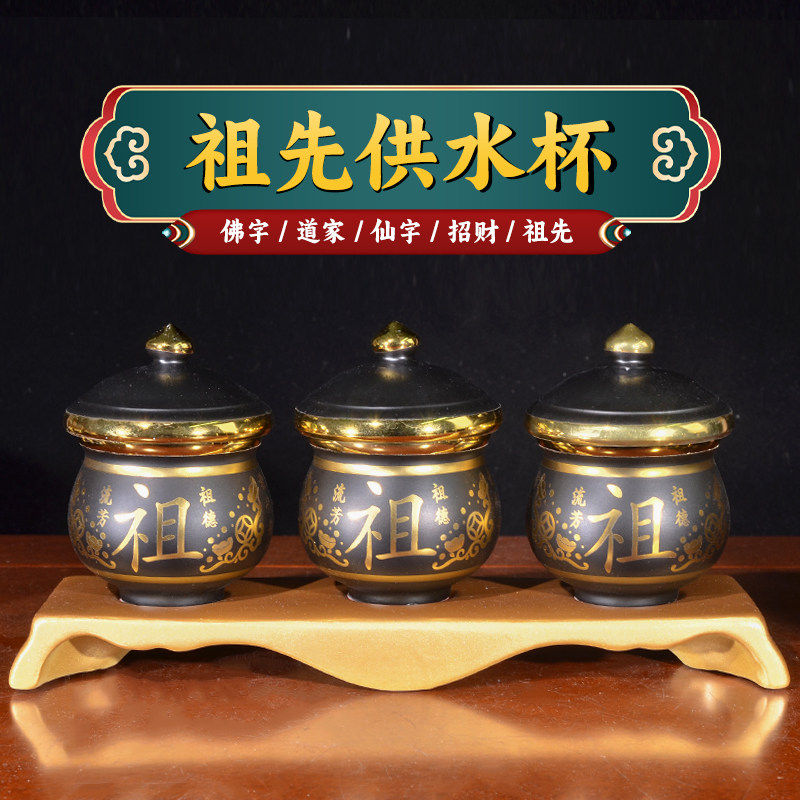 祖先水杯贡杯供杯祖德流芳供奉先人用茶杯室内家用清明节墓前