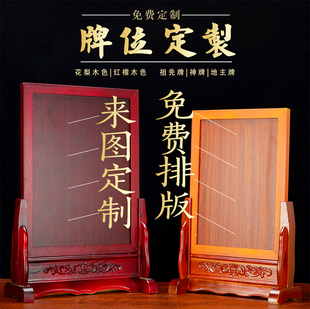 定制牌位实木花梨木红檀木色祖先地主牌位家用供奉祖宗土地公神牌