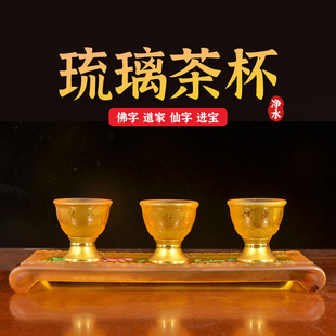佛前供佛琉璃小茶杯武财神文财神祖先仙家贡酒杯倒茶水杯琉璃杯