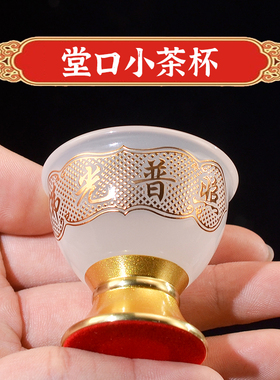 琉璃供仙家酒杯供水杯