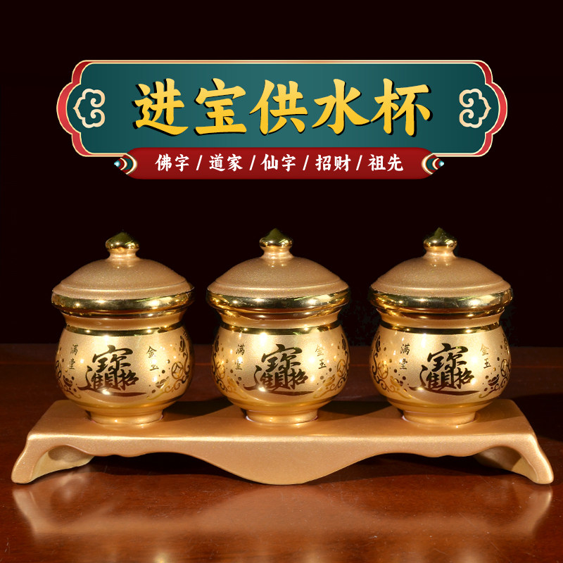 武财神文财神地主爷进宝供水杯供杯茶杯贡杯金玉满堂祖先净水杯