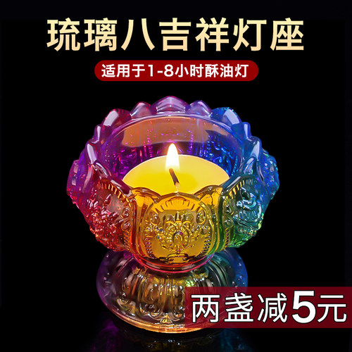 琉璃莲花油灯蜡烛台家用供佛
