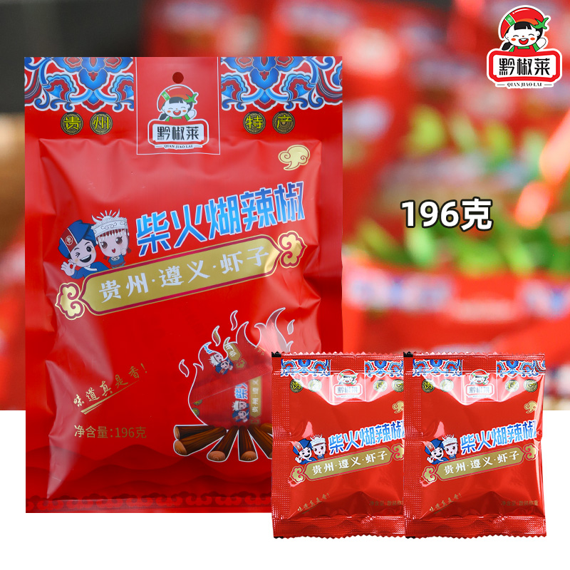 黔椒莱独立小包装遵义柴火糊辣椒