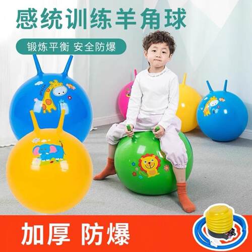 儿童感统训练羊角球｜幼儿园宝宝
