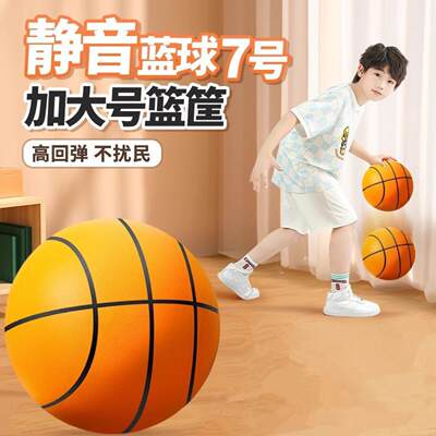 静音篮球7号专业室内无声海绵