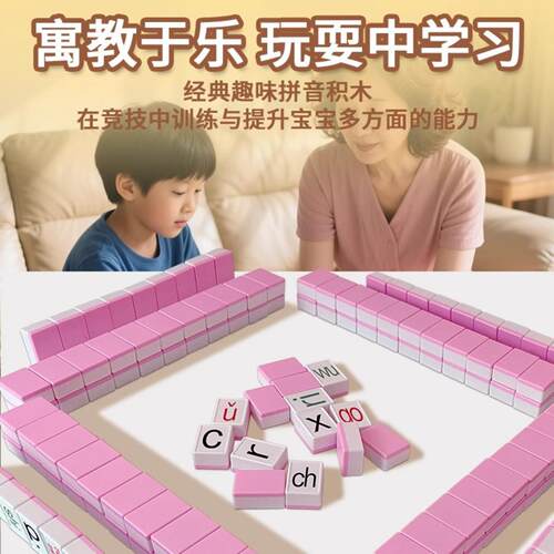 拼音麻将字母牌幼小衔接益智认字