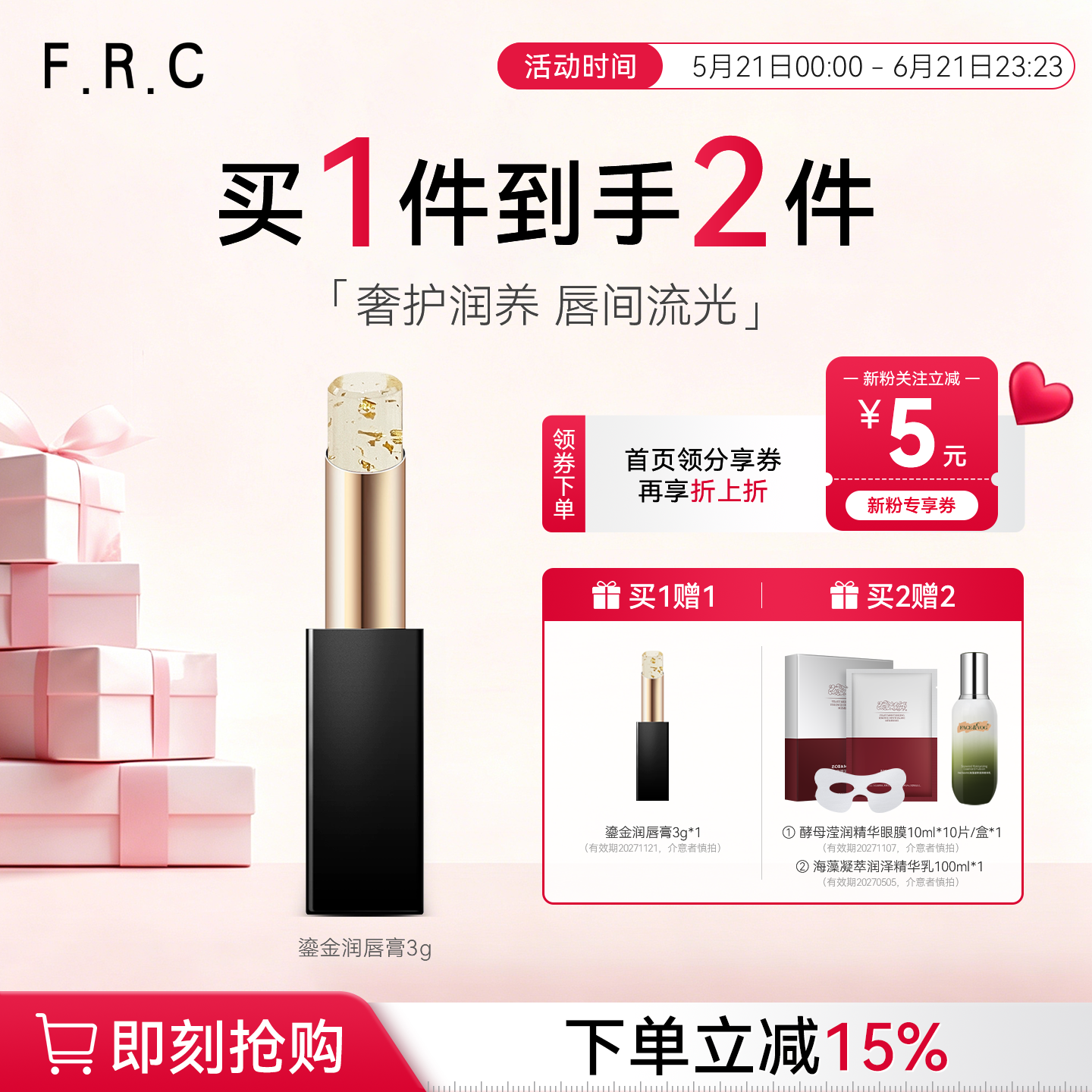 F.R.C鎏金润唇膏金箔精华滋润双唇淡唇纹修护润泽呵护干燥唇肌