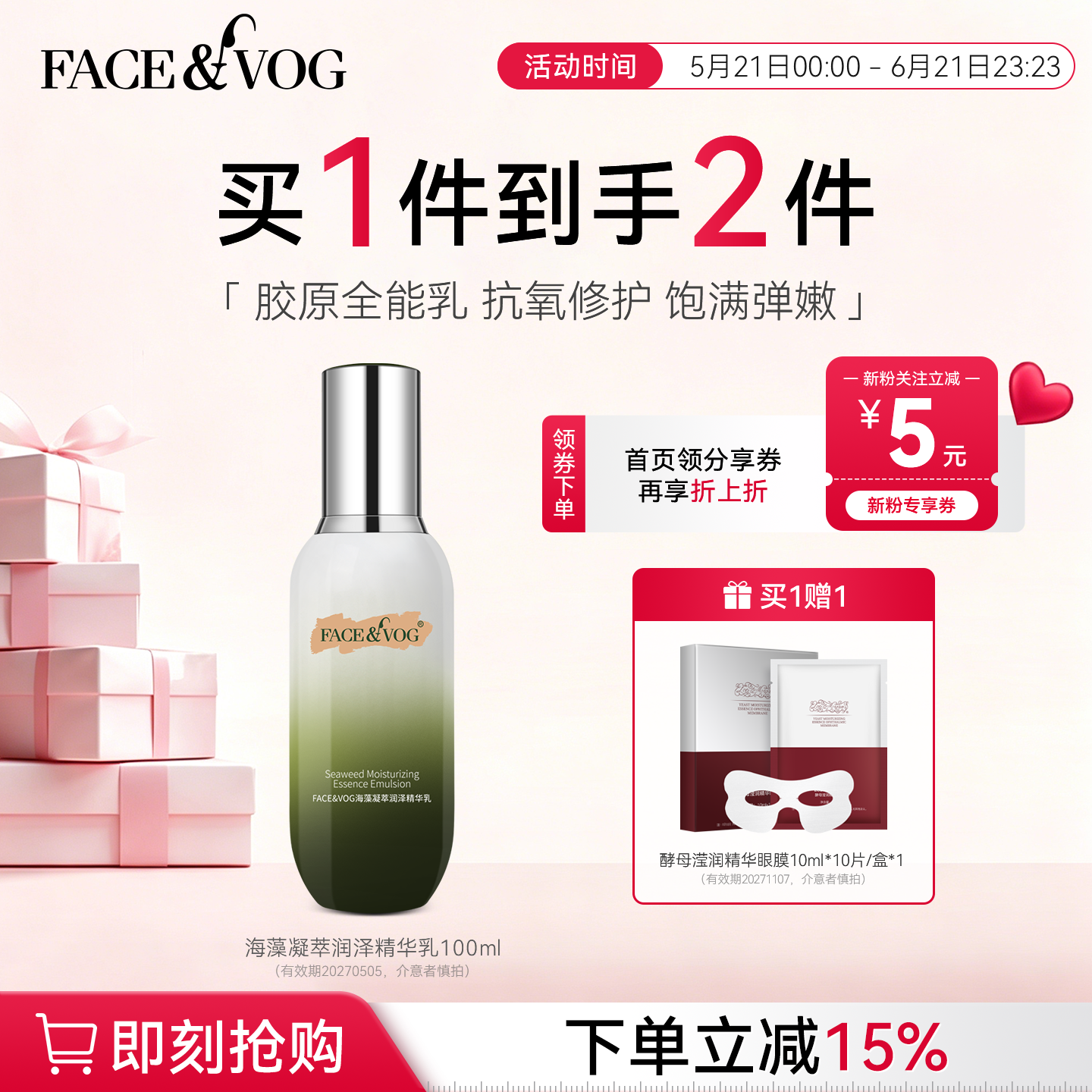 FACE&VOG海藻润泽精华乳 抗氧修护补充胶原稳固肌肤状态
