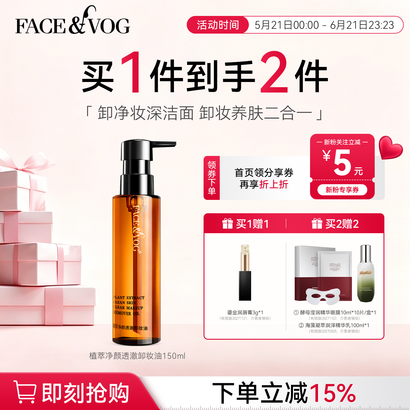 必要FACEVOG琥珀洁颜油 6种果油深层清洁卸妆养肤植萃净澈卸妆油