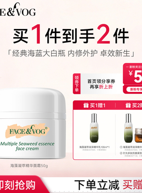 FACE&VOG经典海蓝修护大白瓶