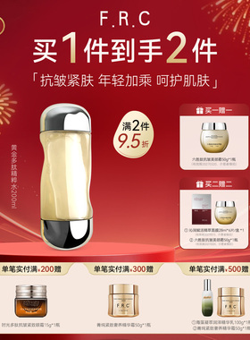 F.R.C黄金多肽精粹水 润泽补水减纹紧肤修护滋养提塑轮廓