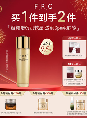 F.R.C菁纯精华水 爆干皮暗沉肌救星紧致滋润焕亮抗皱