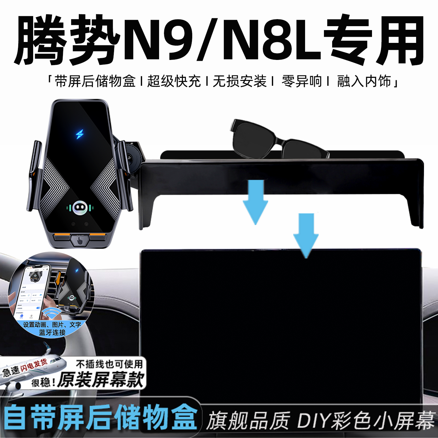 适用于腾势n9手机支架26款n8l专用充电屏幕储物盒配件车用品大全