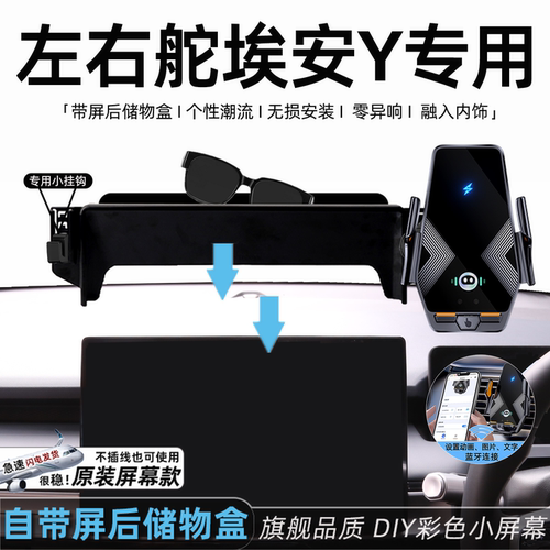 专用于广汽埃安y左右舵手机支架