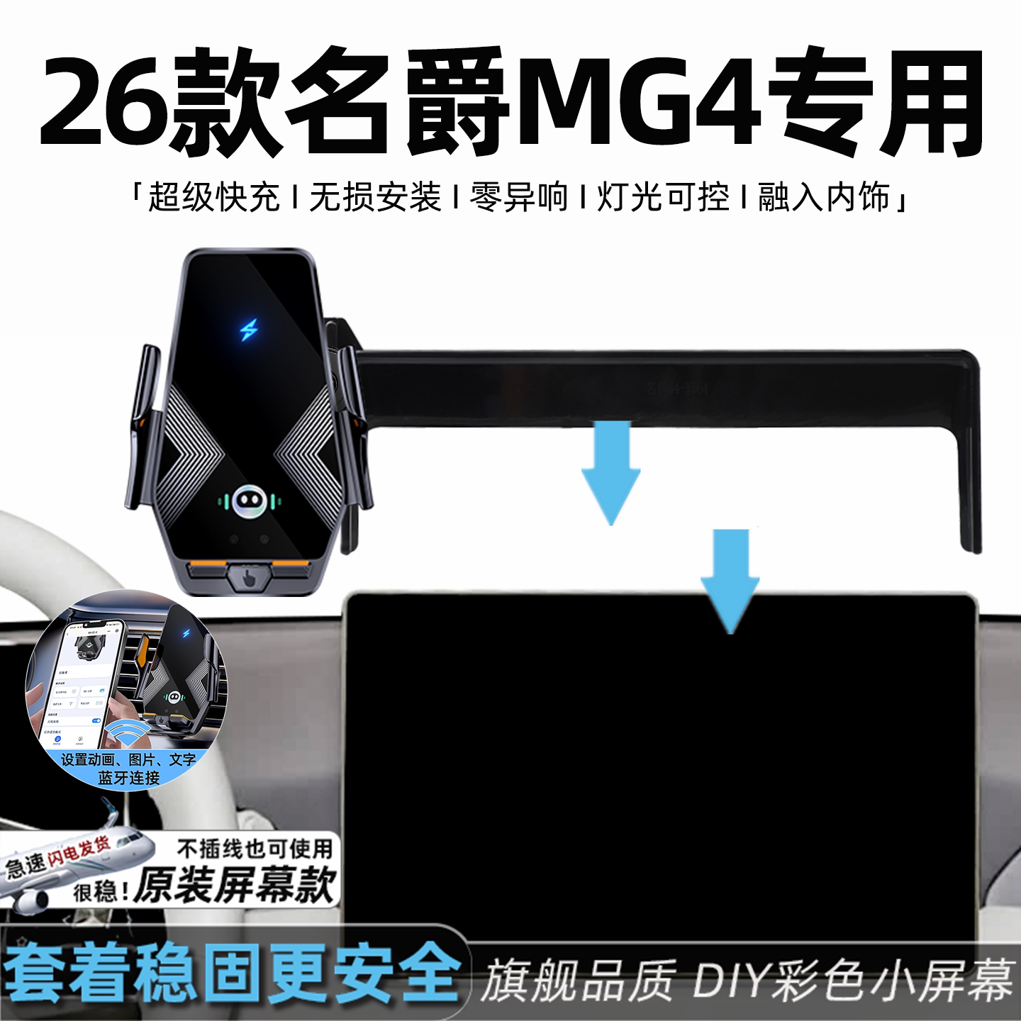 【带储物】专用于名爵MG4手机架图片