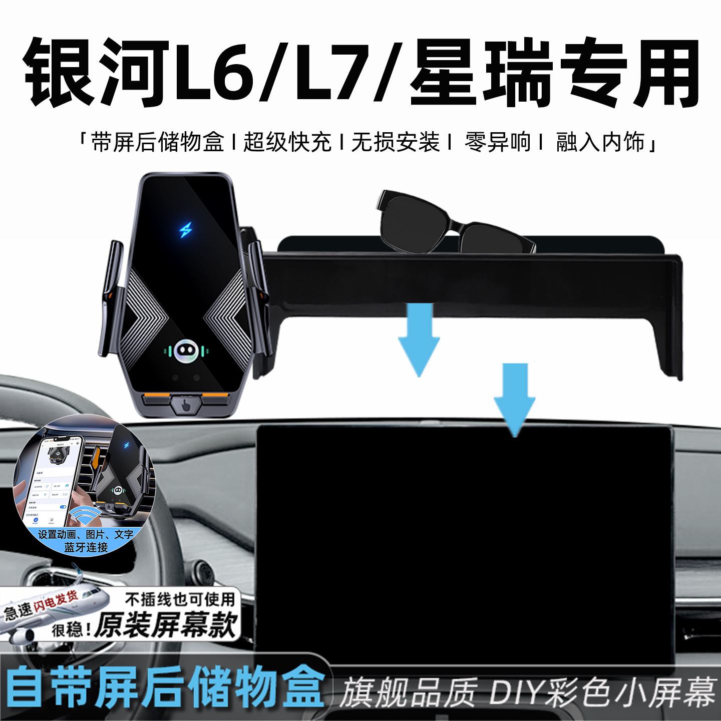适用于银河L6/L7/星瑞手机支架图片