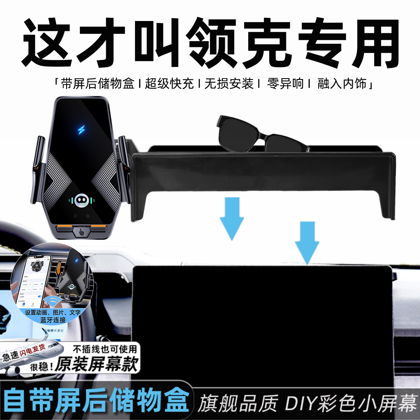 【带储物盒】适用于领克手机支架图片