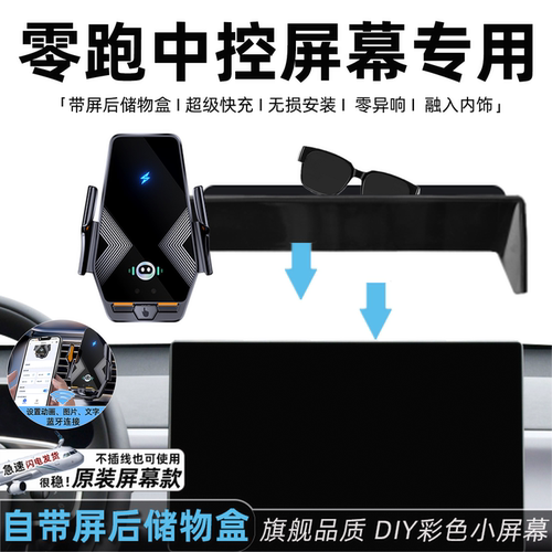 车主推荐~专用于零跑屏幕手机架