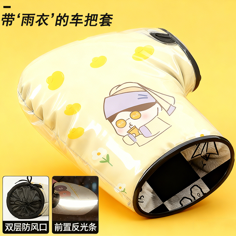 冬季电动车手套贴膜防水保暖防风罩电动摩托车手把套骑行挡风防雨