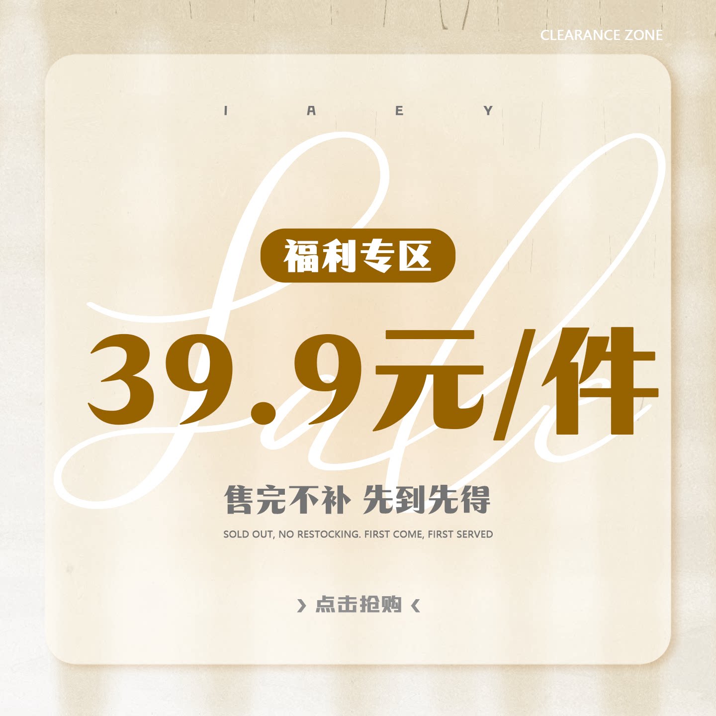 IAEY~7月特惠39.9元任选设计师同款短袖T恤修身背心紧身包臀裙等