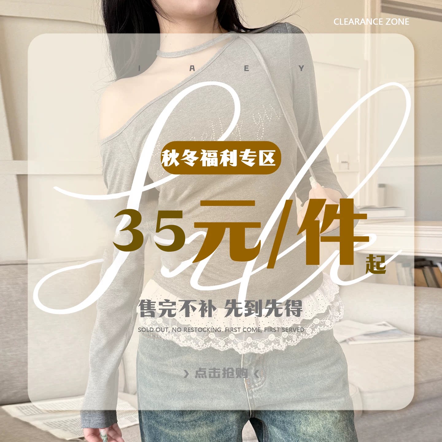IAEY11月特惠35元/件起长袖针织衫T恤百搭修身吊带背心裤子裙子等