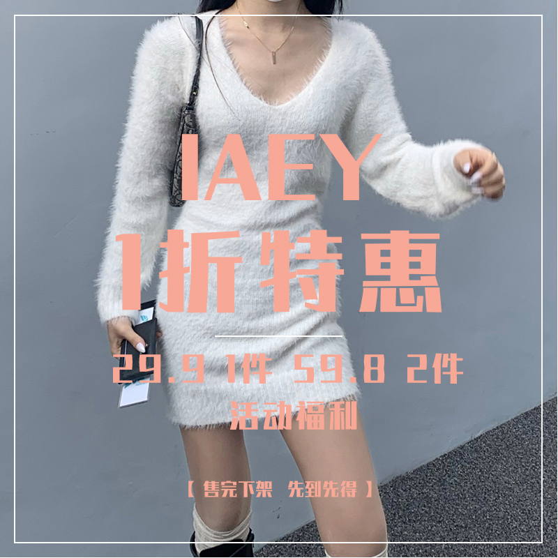 IAEY 25.9 1件 秋冬百搭裙装特惠合集 售完下架 小众辣妹合集