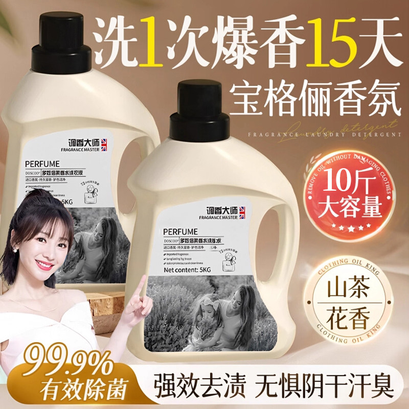 酵素洗衣液家用持久留香氛72小时香水除菌柔顺除螨机手洗官方正品