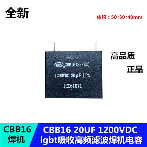 极速CBB1620UF1200V母线支撑逆变电源板滤波直流Q电焊机电容1200V