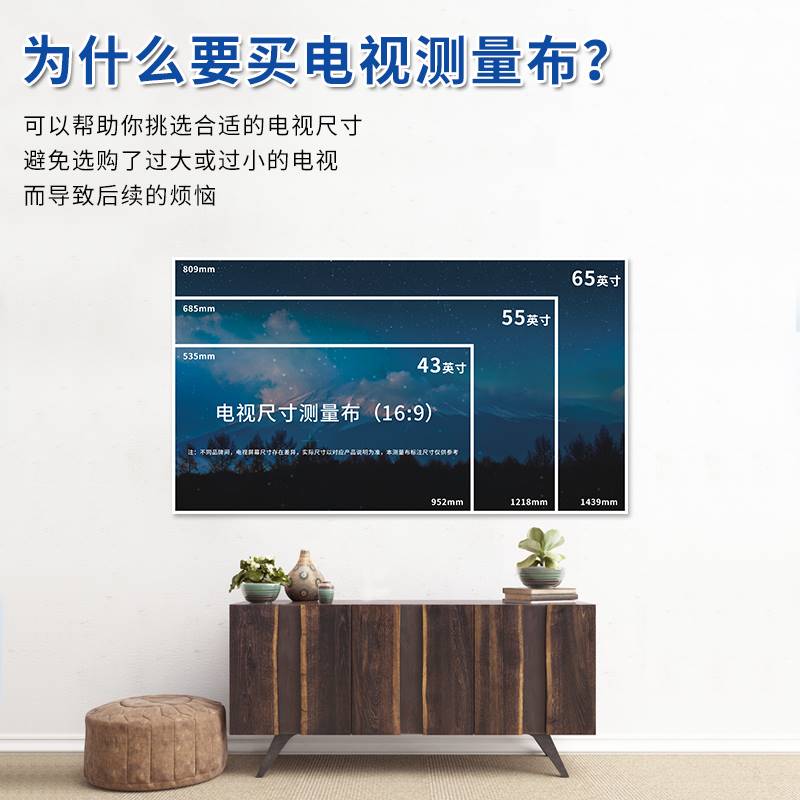 极速电视尺寸测量纸投影幕布测量布D尺寸图液晶电视大小比例模拟
