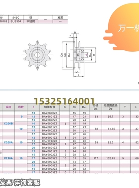 极速WESP3/4/5i倍速链轮惰轮VLW02/25-BS25 30-C206B C208A C210A
