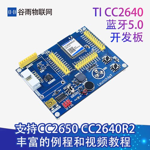 新品CC2640开发板套件CC2640R2F CC2650 BLME低功耗蓝牙5.0 超CC2