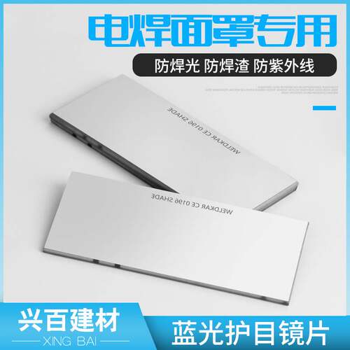 极速电焊氩弧焊气保焊镜片 蓝y绿光磨边镀金钢化玻璃片 防摔不刺