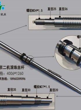 极速南京二机tfx36滚珠丝杆4010Z轴大托丝杆4006L1260原厂滚珠丝