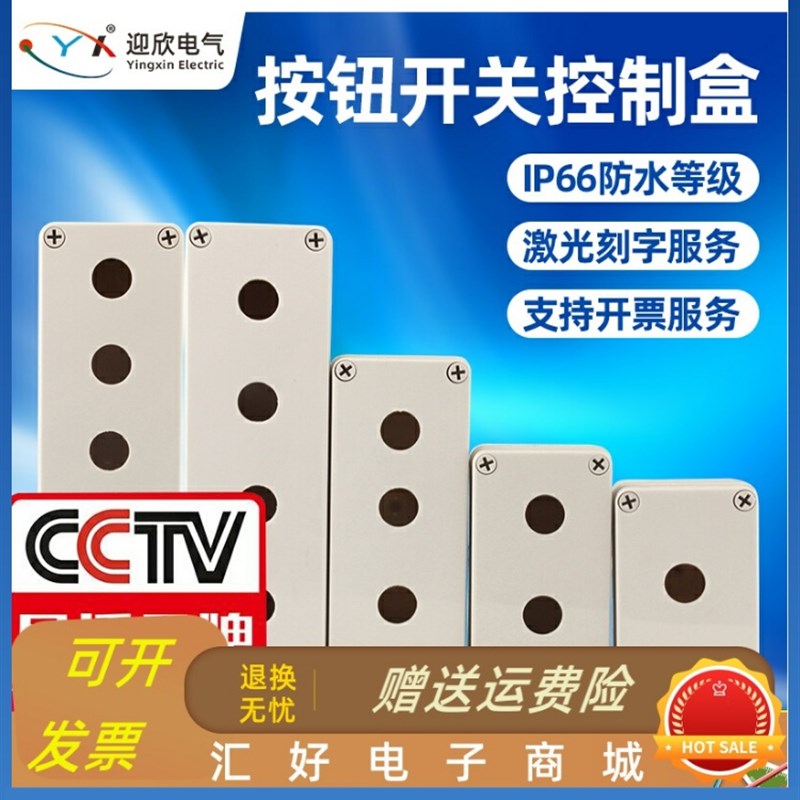 新品按钮盒开关控制盒子急停123456孔J单双两三四五孔塑料工业防图片