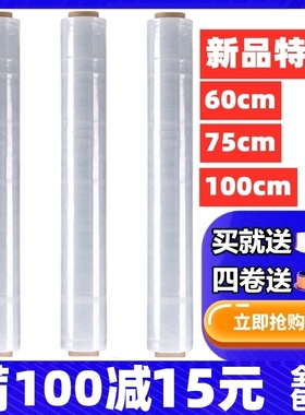 极速拉伸膜缠绕膜60/75/10y0cm宽 打托盘包装膜透明工业商用保鲜