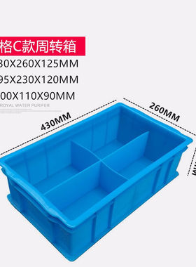 极速分隔式长方形零件盒t蓝色小四格C款塑料周转箱螺丝分类收纳