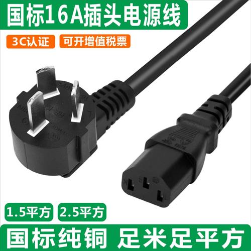极速电源b线16A250V三孔电线品字插头线三芯插头线1.5/2.5连接线