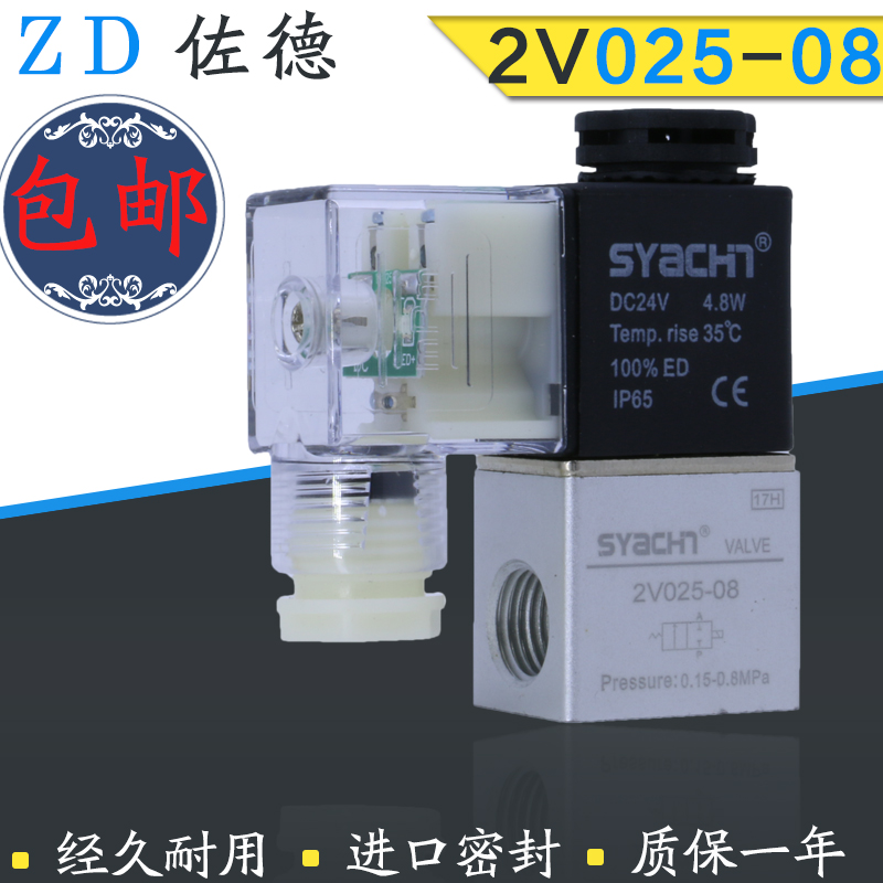 极速亚德客气动f一进一出电磁阀2V025-08二位二通开关阀气阀AC220