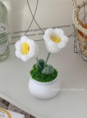 新品手工编织向日葵盆栽钩针v毛线铃兰花桌面花朵摆件仿真花成品