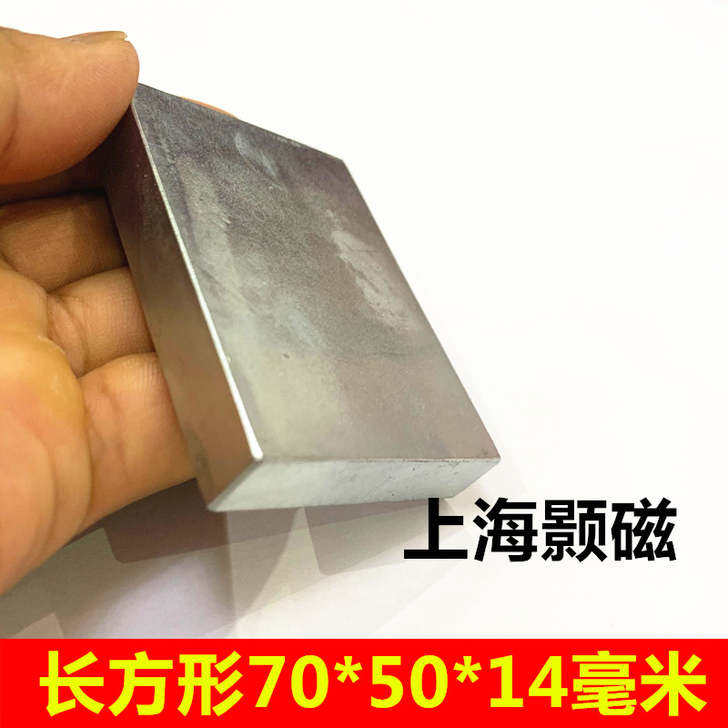 极速强磁70*50*14mm打t捞磁铁磁选机饲料机长方形强磁铁70x50x14m